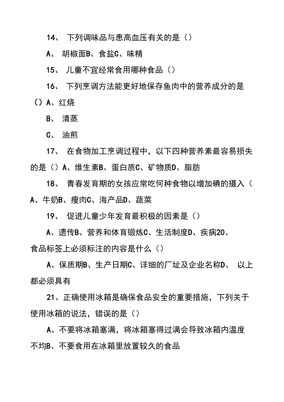 2020年食品安全知识竞赛试题200题及答案_第3页