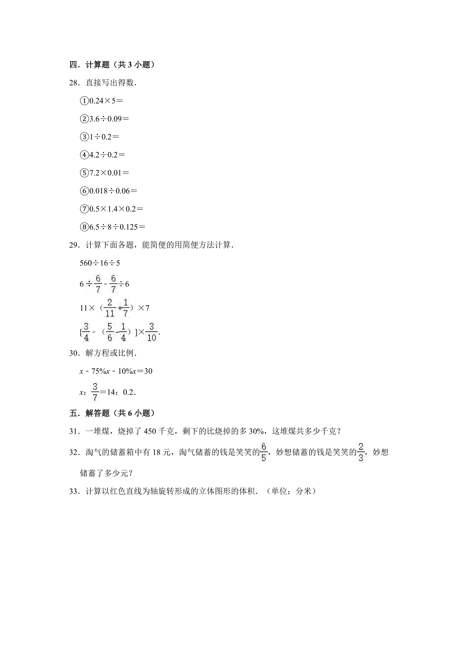 北师大版数学小升初预测试题附答案_第3页