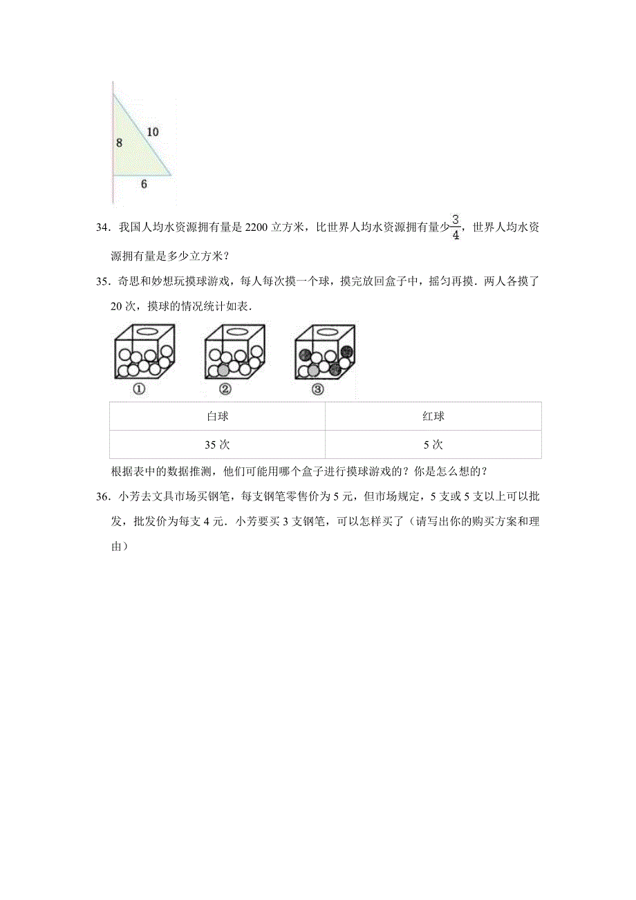 北师大版数学小升初预测试题附答案_第4页