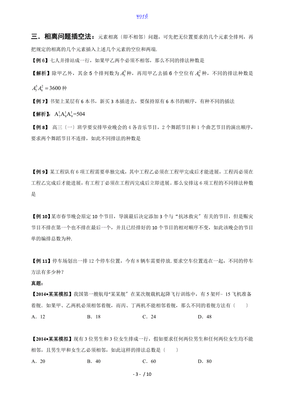 第一轮复习自己整理绝对经典2016排列组合--第一轮.doc_第3页