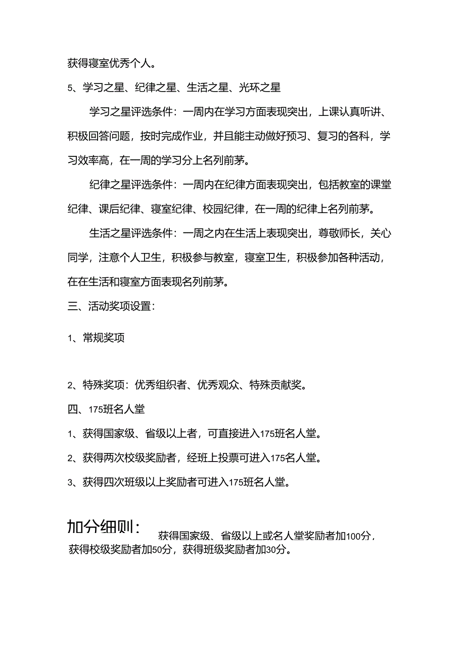 班级奖项设置_第2页