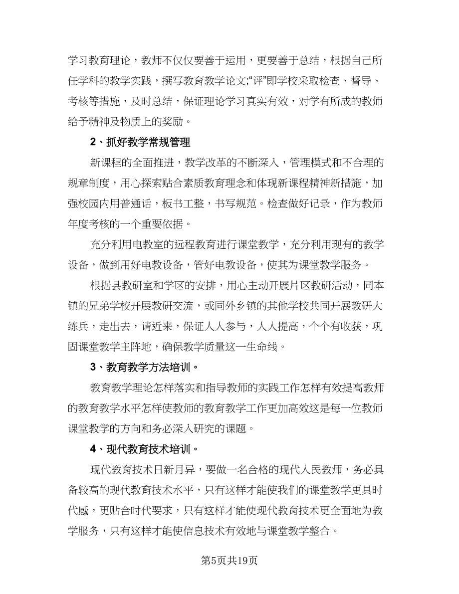 教研活动的总结（六篇）.doc_第5页