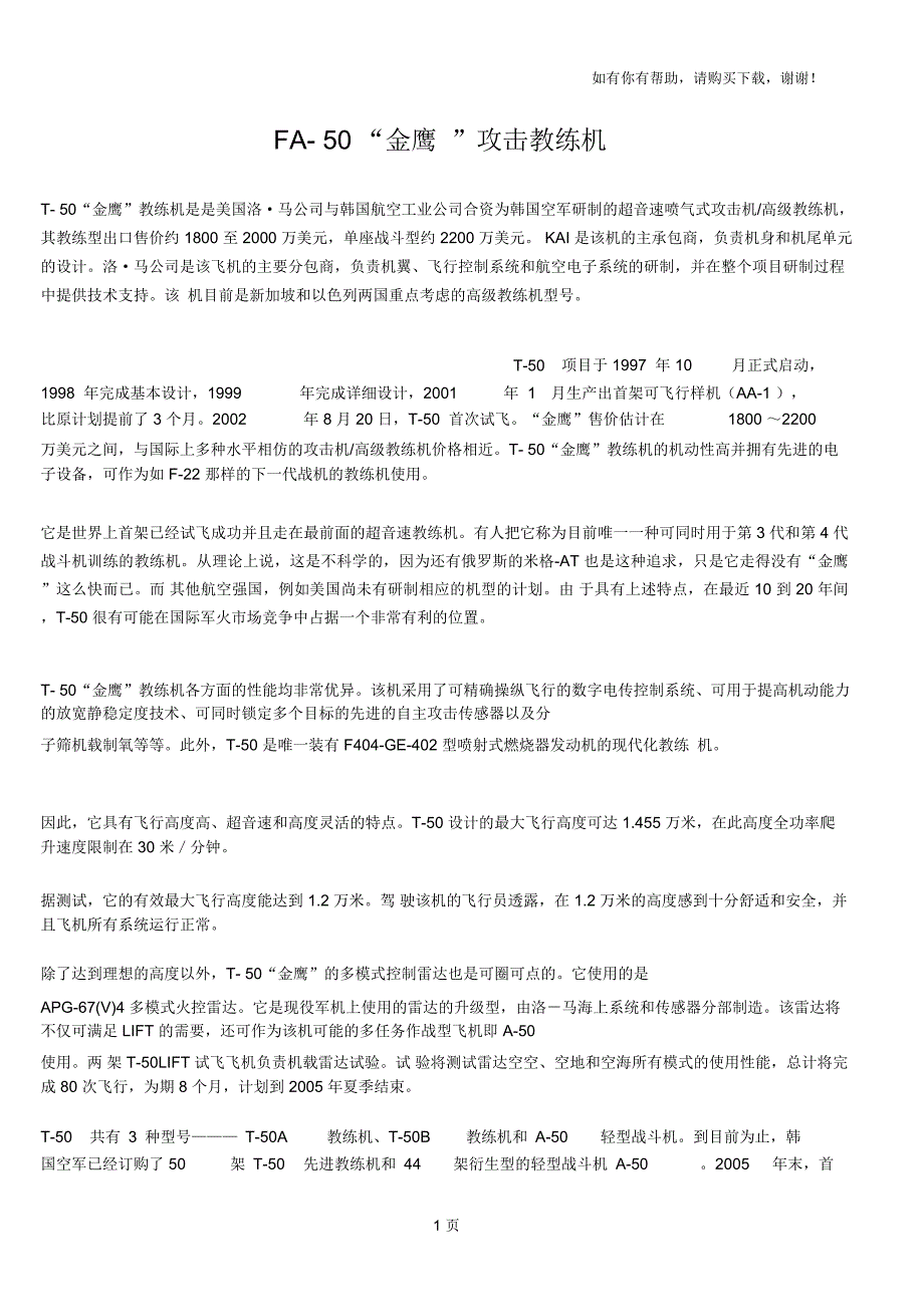 FA50金鹰攻击教练机_第1页