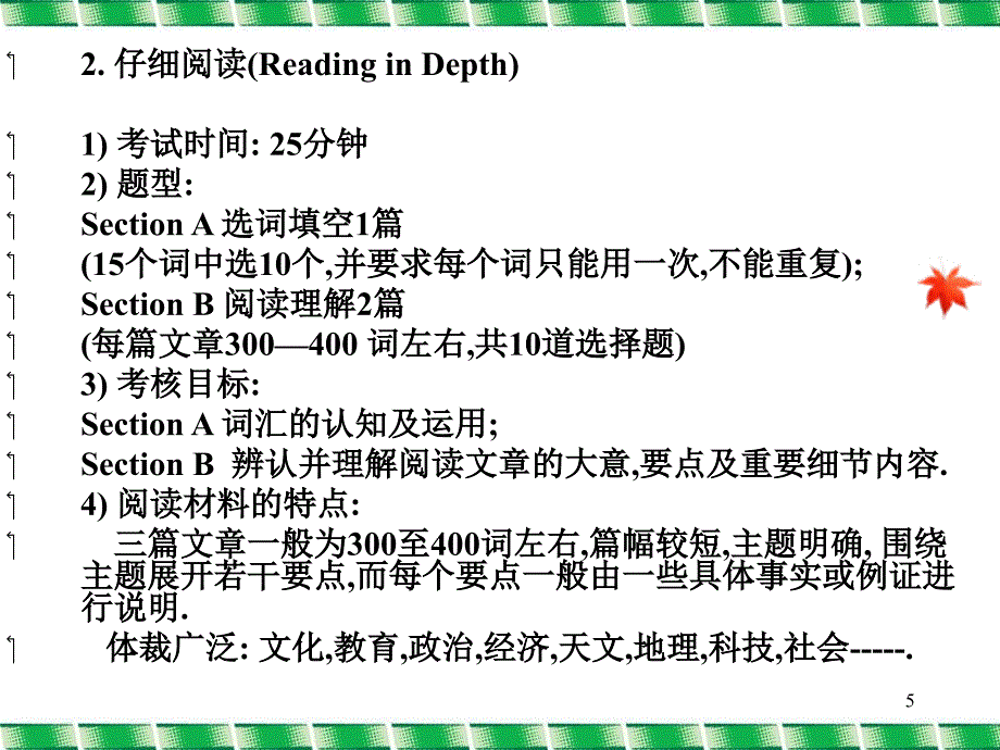 大学英语四级快速阅读及选词填空仔细阅读ppt课件_第5页