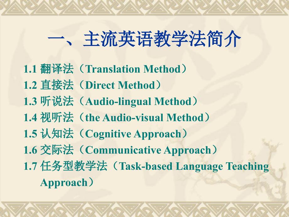 初中英语任务型教学方法与实践（课件）_第3页