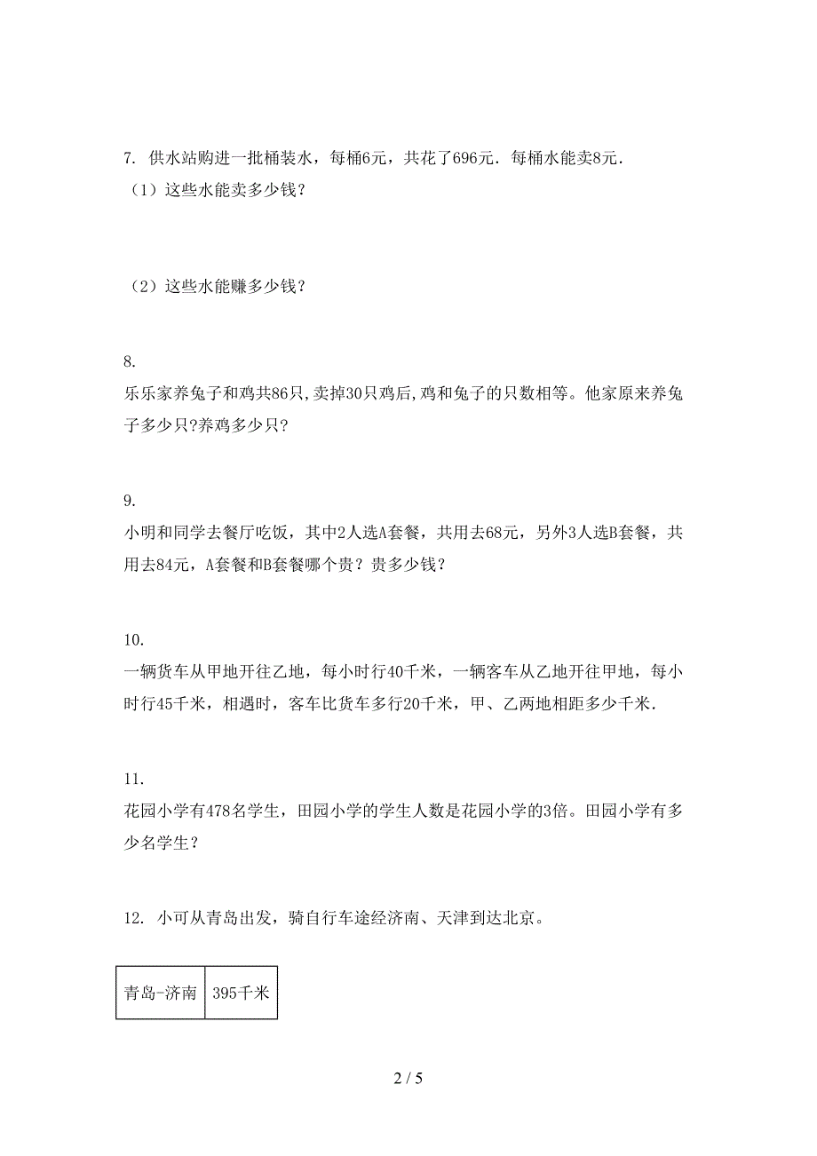 三年级数学上学期应用题与解决问题专项知识点人教版_第2页