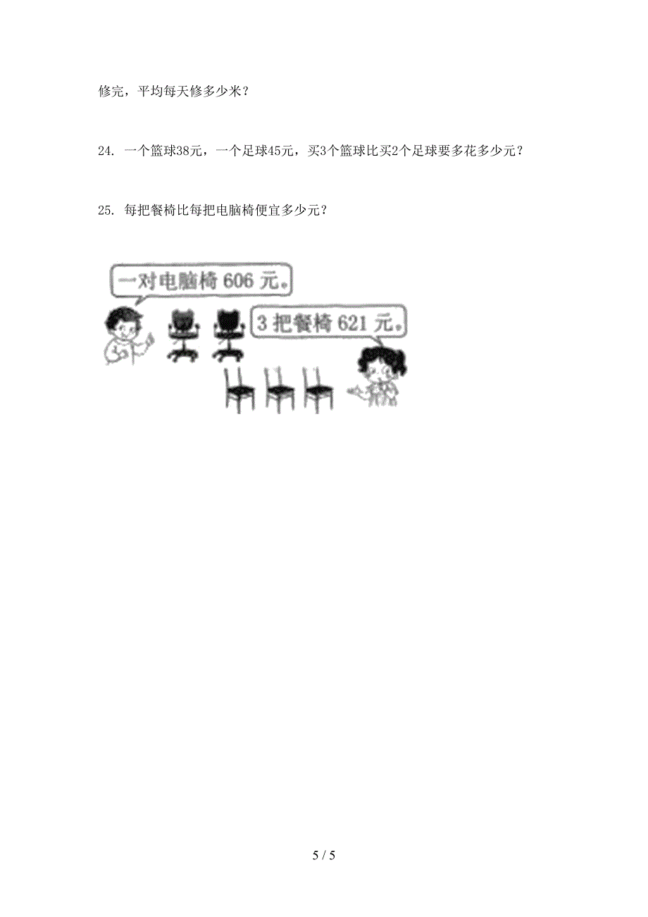 三年级数学上学期应用题与解决问题专项知识点人教版_第5页