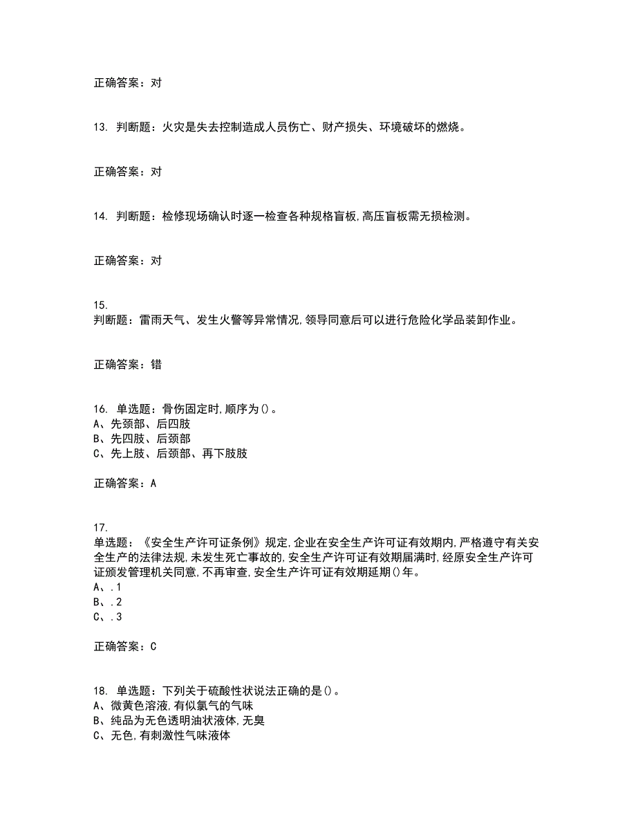 硝化工艺作业安全生产考试历年真题汇编（精选）含答案22_第3页