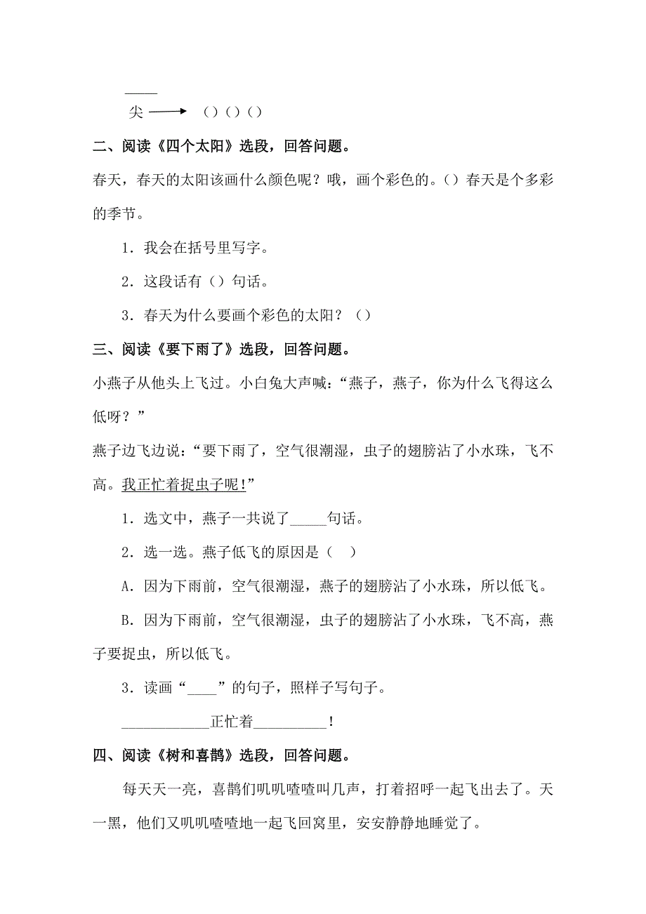 部编版小学一年级语文下册课内阅读专项训练【含答案】_第2页