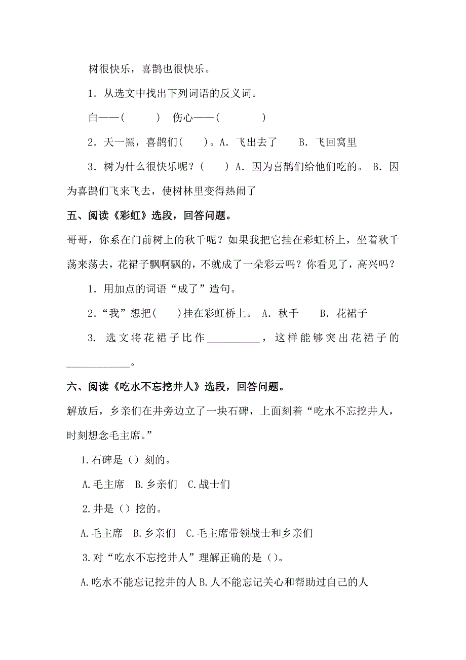 部编版小学一年级语文下册课内阅读专项训练【含答案】_第3页