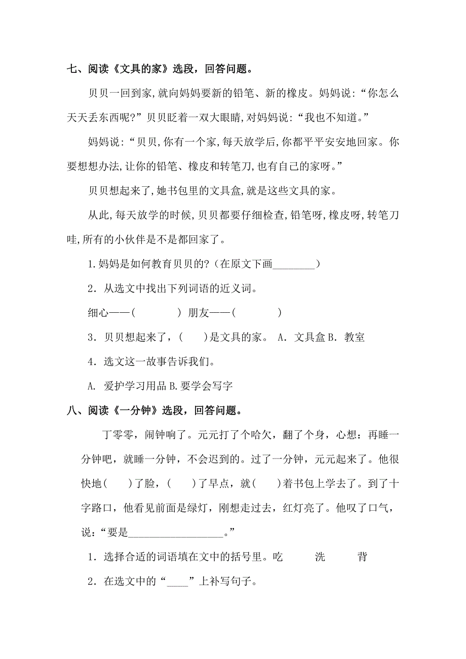 部编版小学一年级语文下册课内阅读专项训练【含答案】_第4页