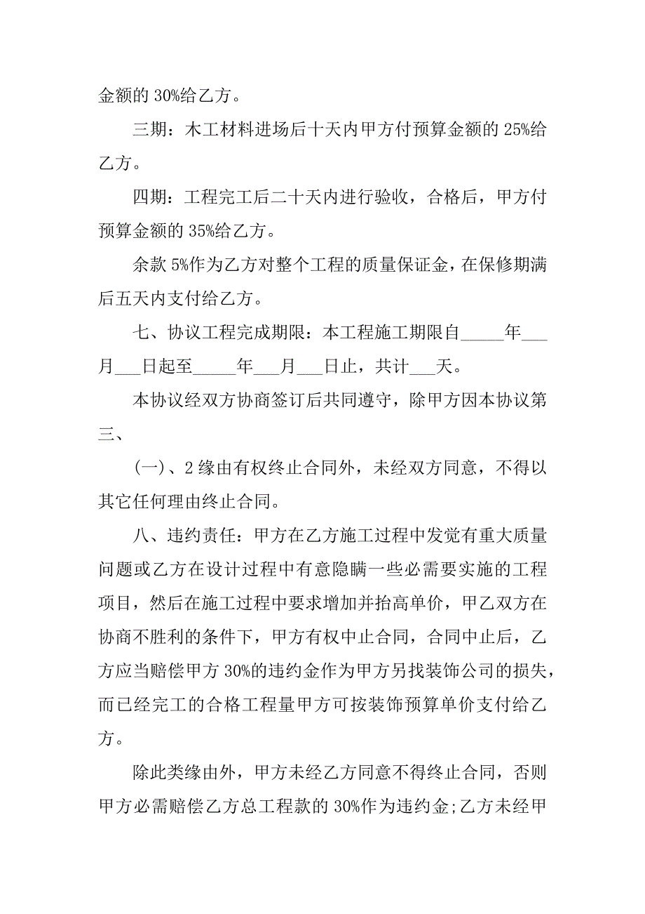 2023年店内装饰装修合同（3份范本）_第4页