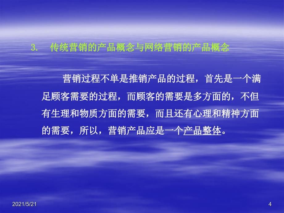 --网络营销产品策略PPT课件_第4页