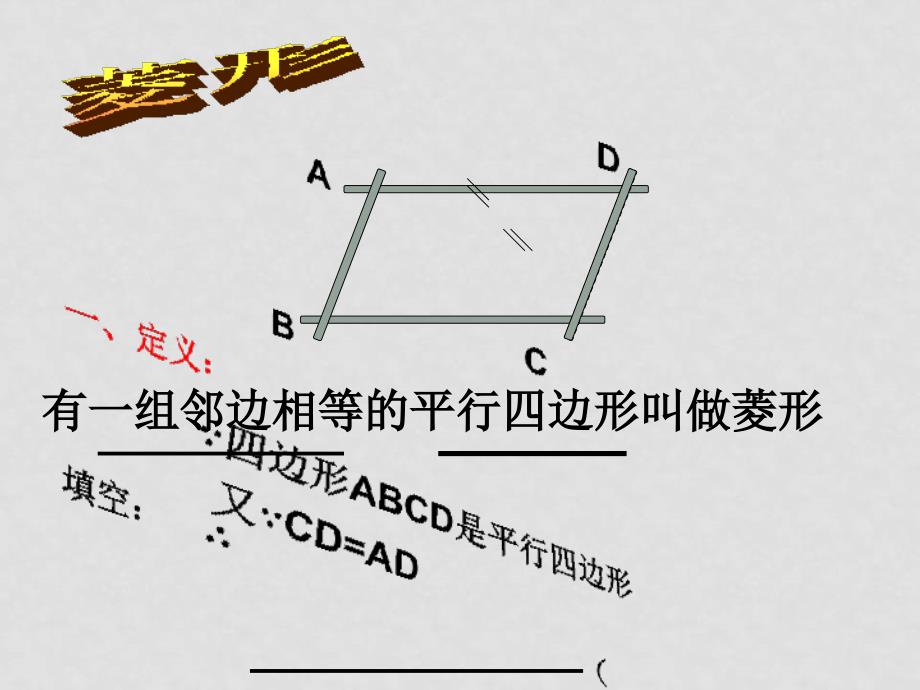 八年级数学下菱形课件人教版_第2页