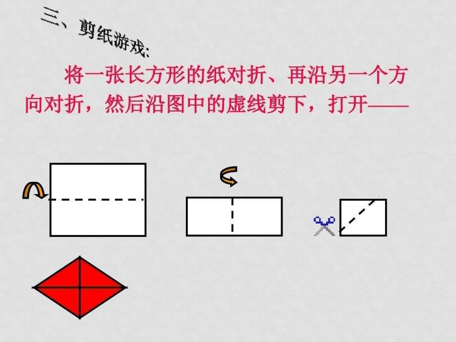 八年级数学下菱形课件人教版_第5页