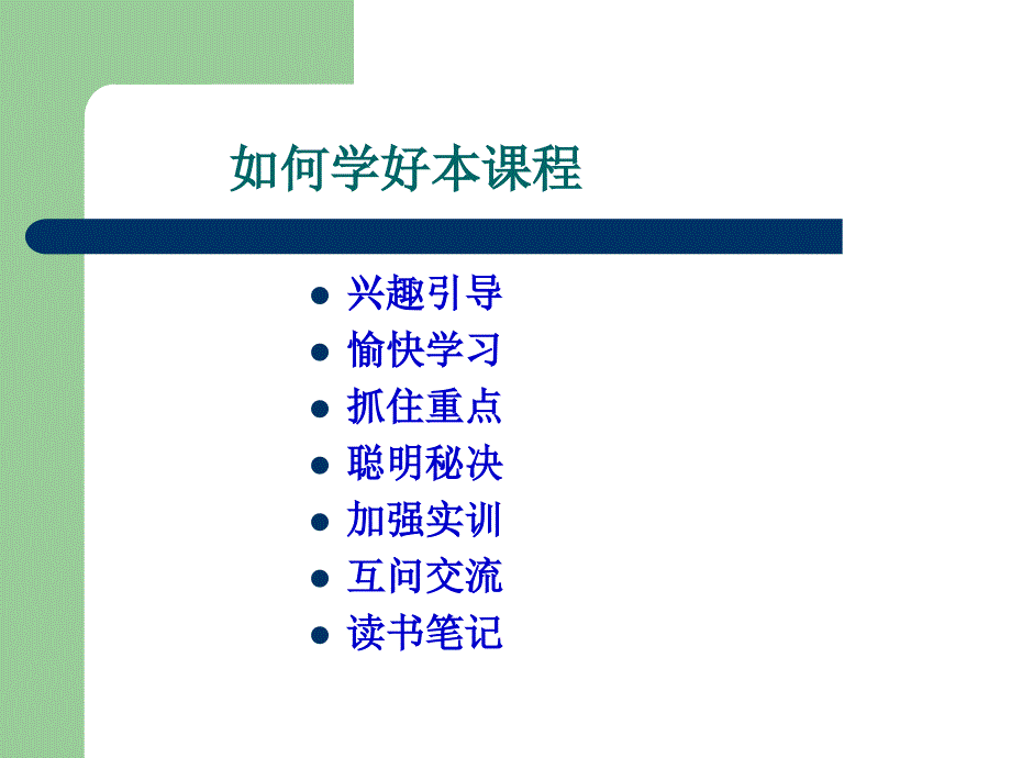 《制浆工艺及设备》教案.ppt_第3页