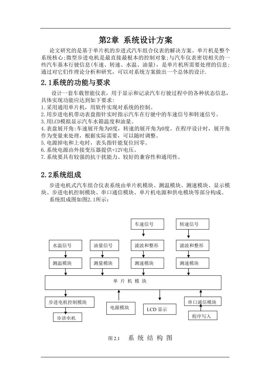 工学河南理工大学万方科技学院毕业论文_第4页