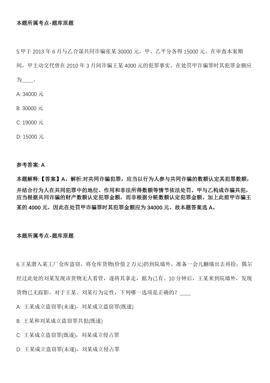 2021年03月广西桂林市七星区应急管理局招考聘用冲刺卷（带答案解析）_第4页