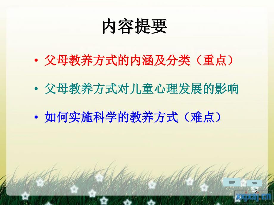 父母教养方式与孩子的心理健康ppt课件_第2页