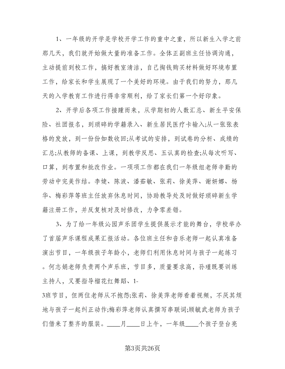 一年级年级组工作计划模板（五篇）.doc_第3页