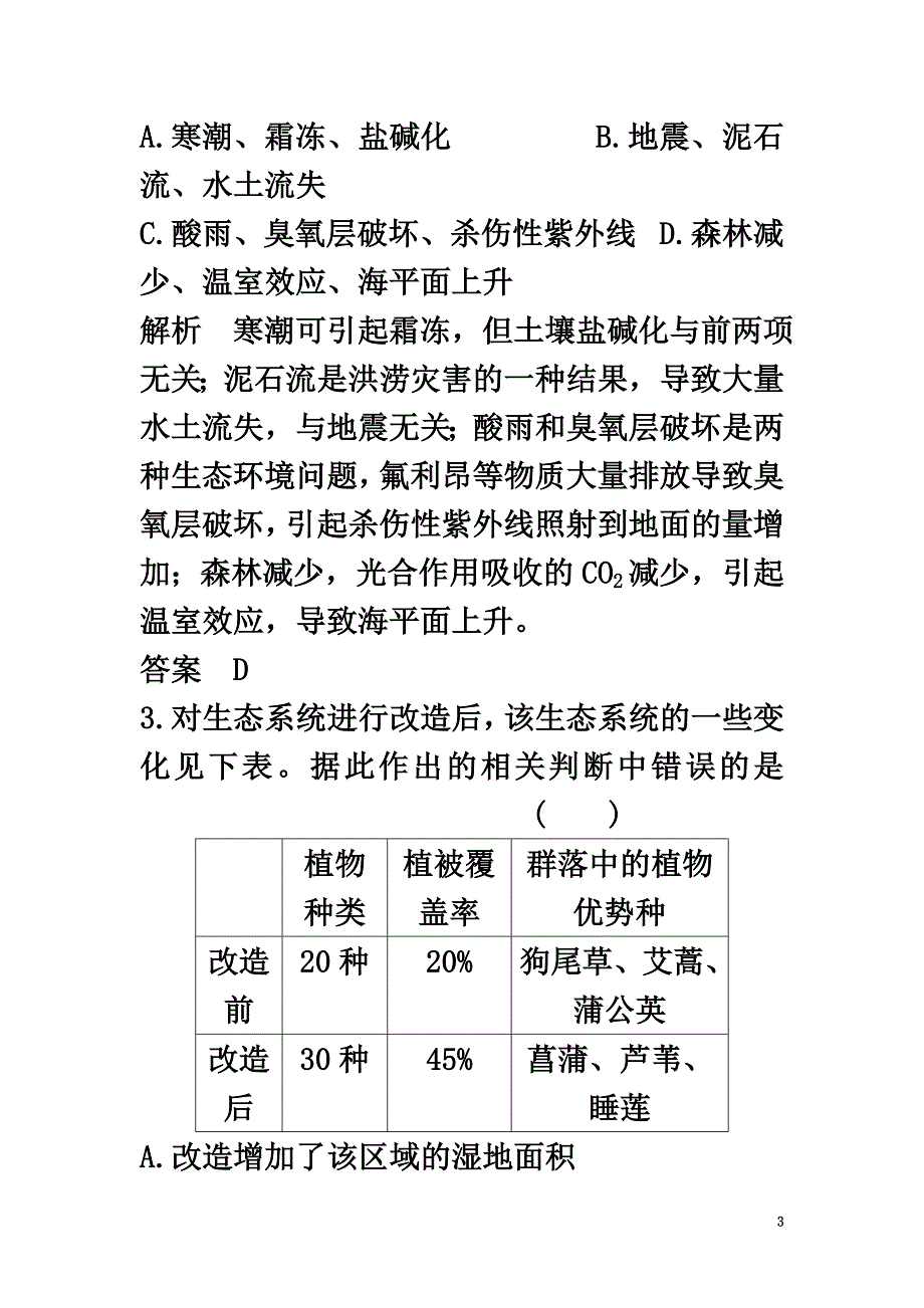 2021学年高中生物第六章生态环境的保护第2节保护我们共同的家园课时作业新人教版必修3_第3页