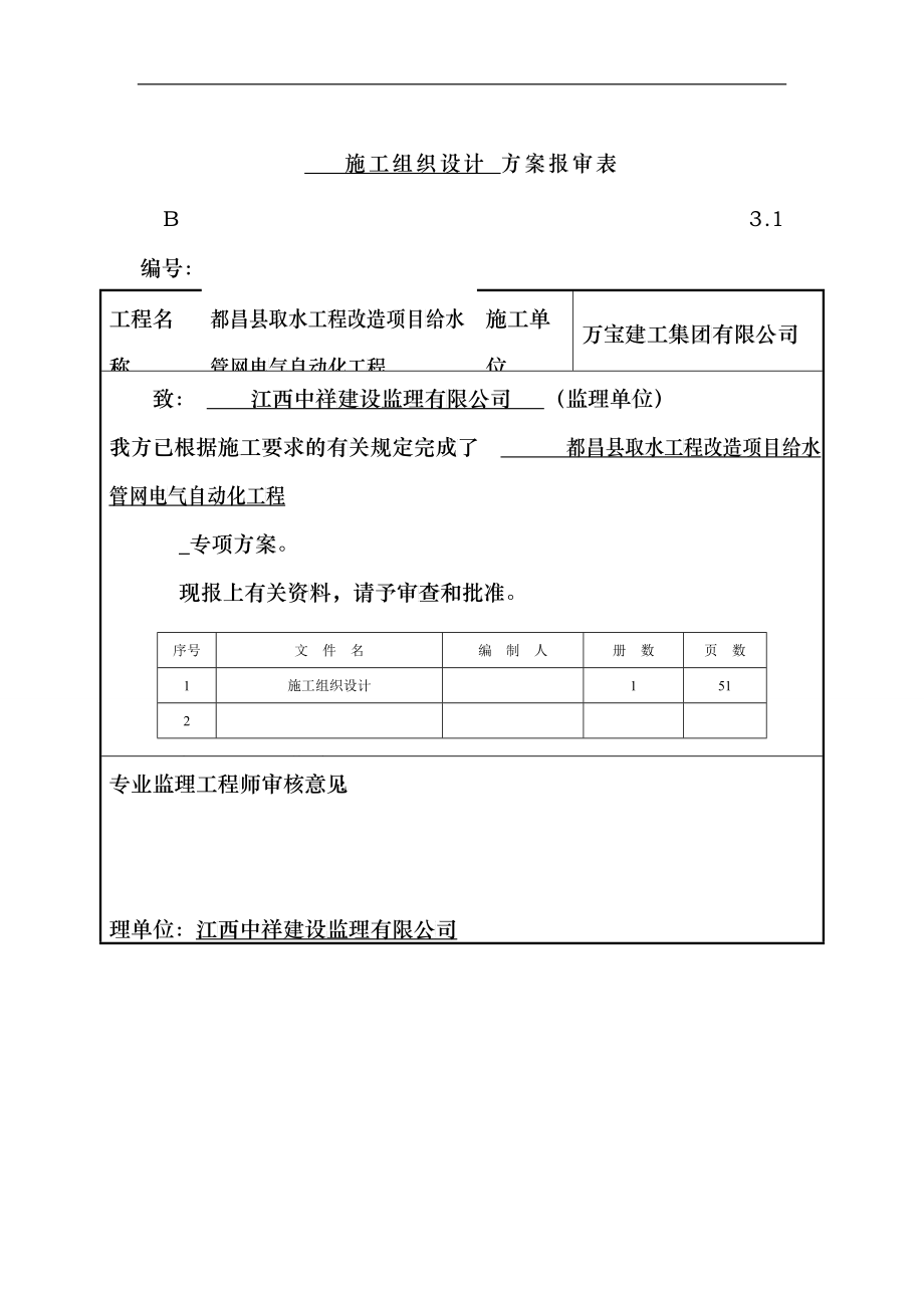 自来水取水工程改造项目电气自动化工程概述_第1页