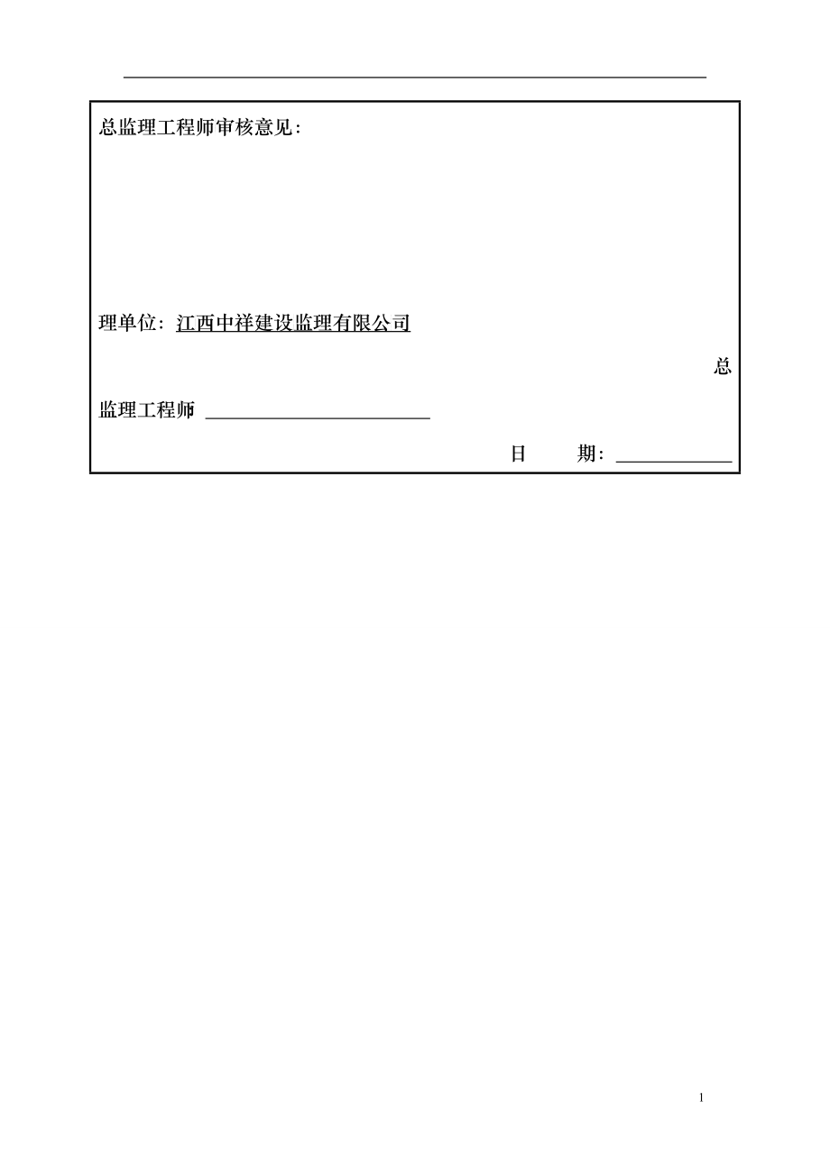 自来水取水工程改造项目电气自动化工程概述_第2页