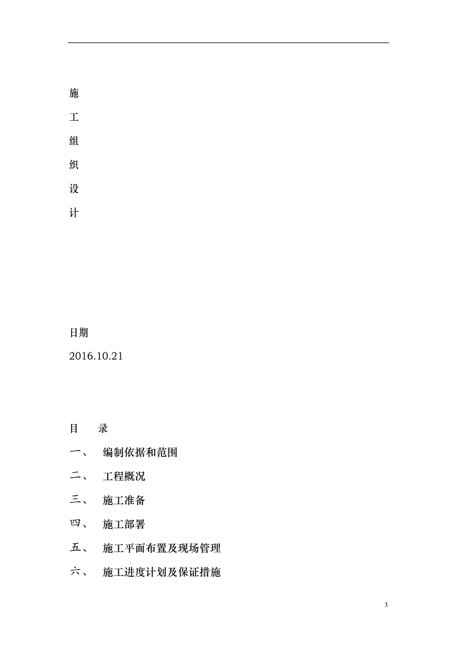 自来水取水工程改造项目电气自动化工程概述_第4页