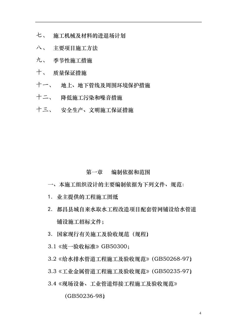 自来水取水工程改造项目电气自动化工程概述_第5页