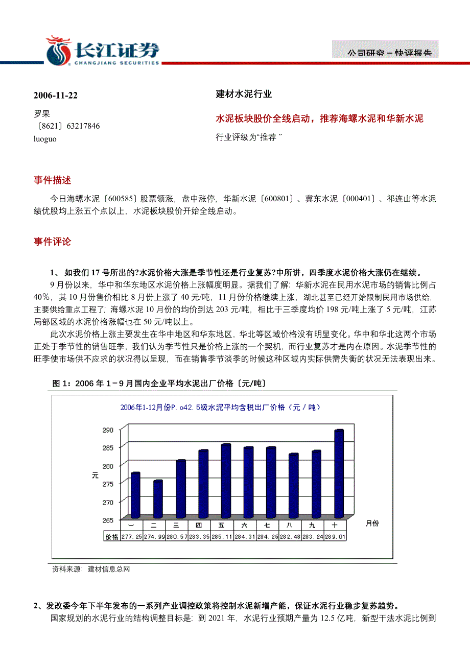 建材水泥行业_第1页