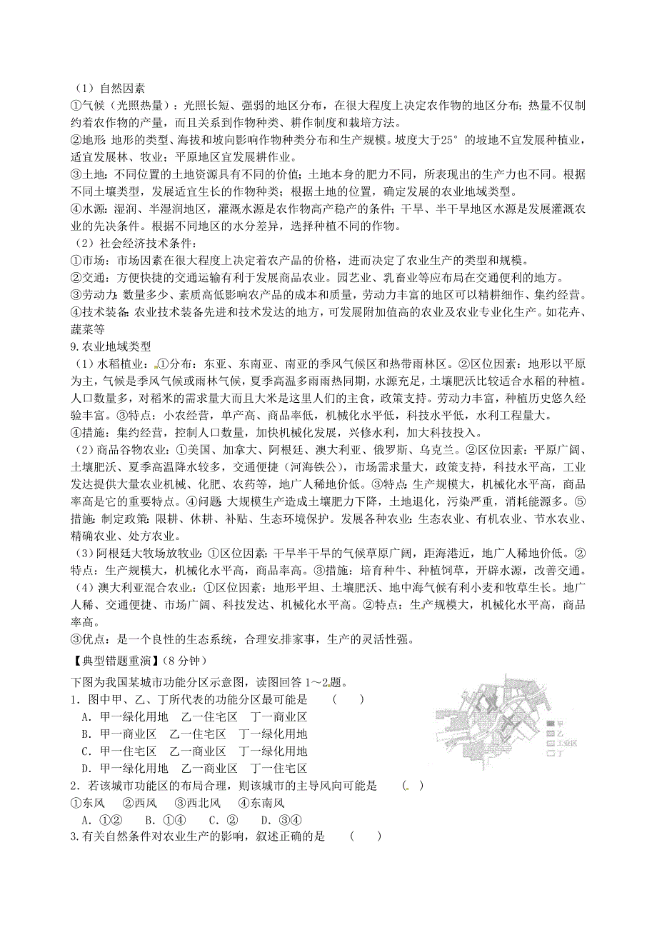 【最新】江苏省海门市包场高级中学高一地理 双休日任务型自主学习导学案11_第2页