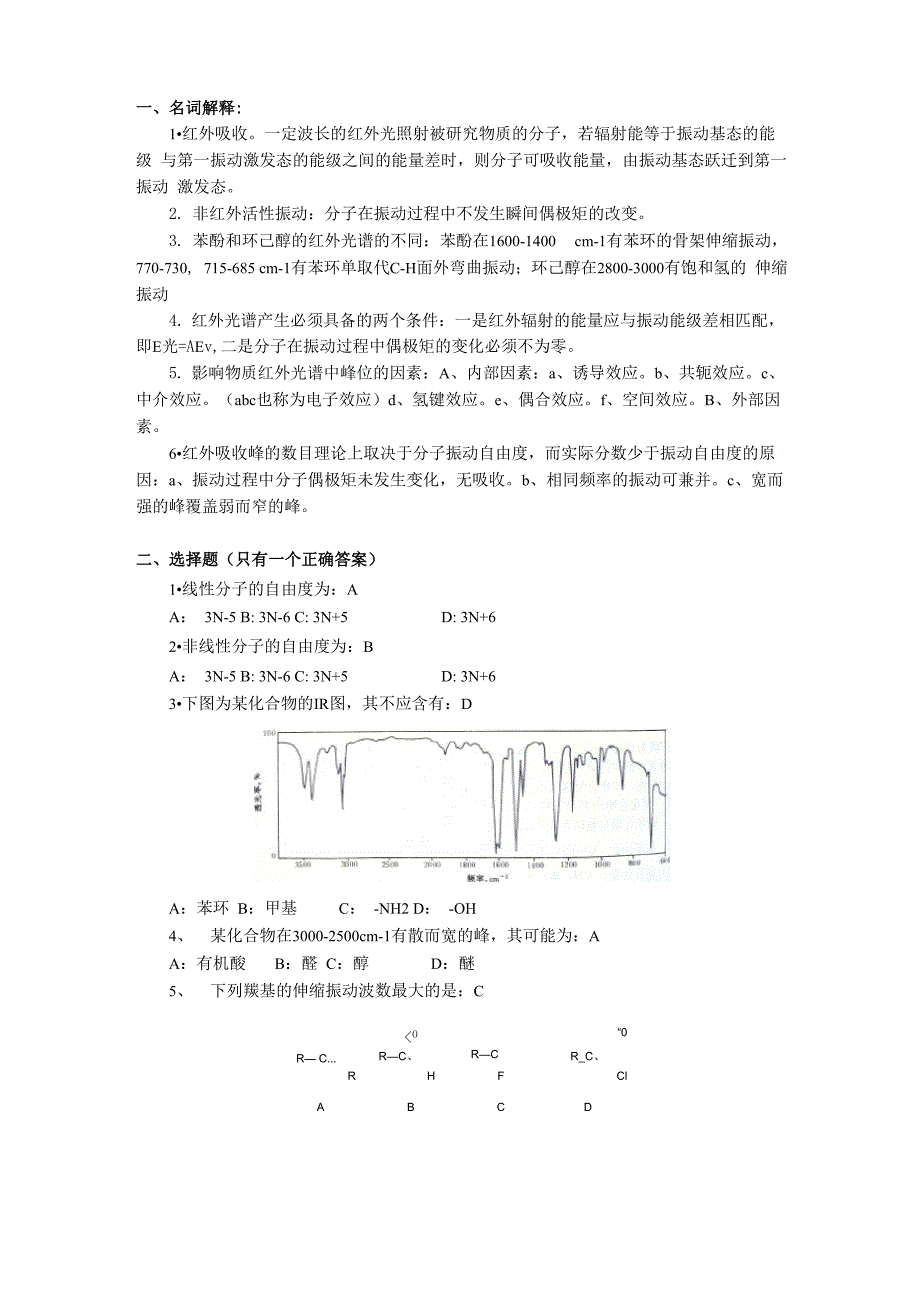 波谱分析考试题库_第1页