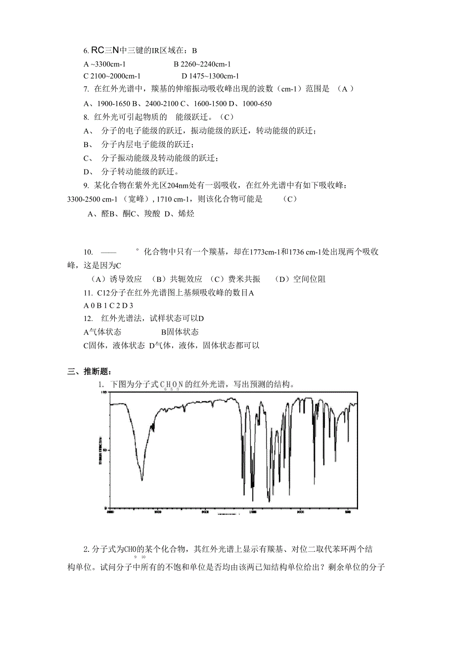波谱分析考试题库_第2页
