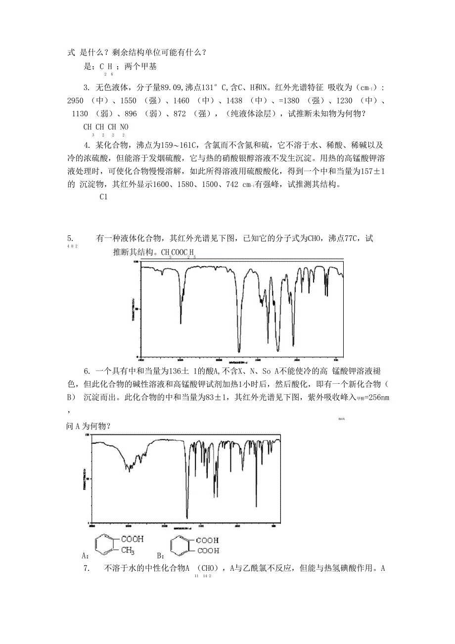 波谱分析考试题库_第3页