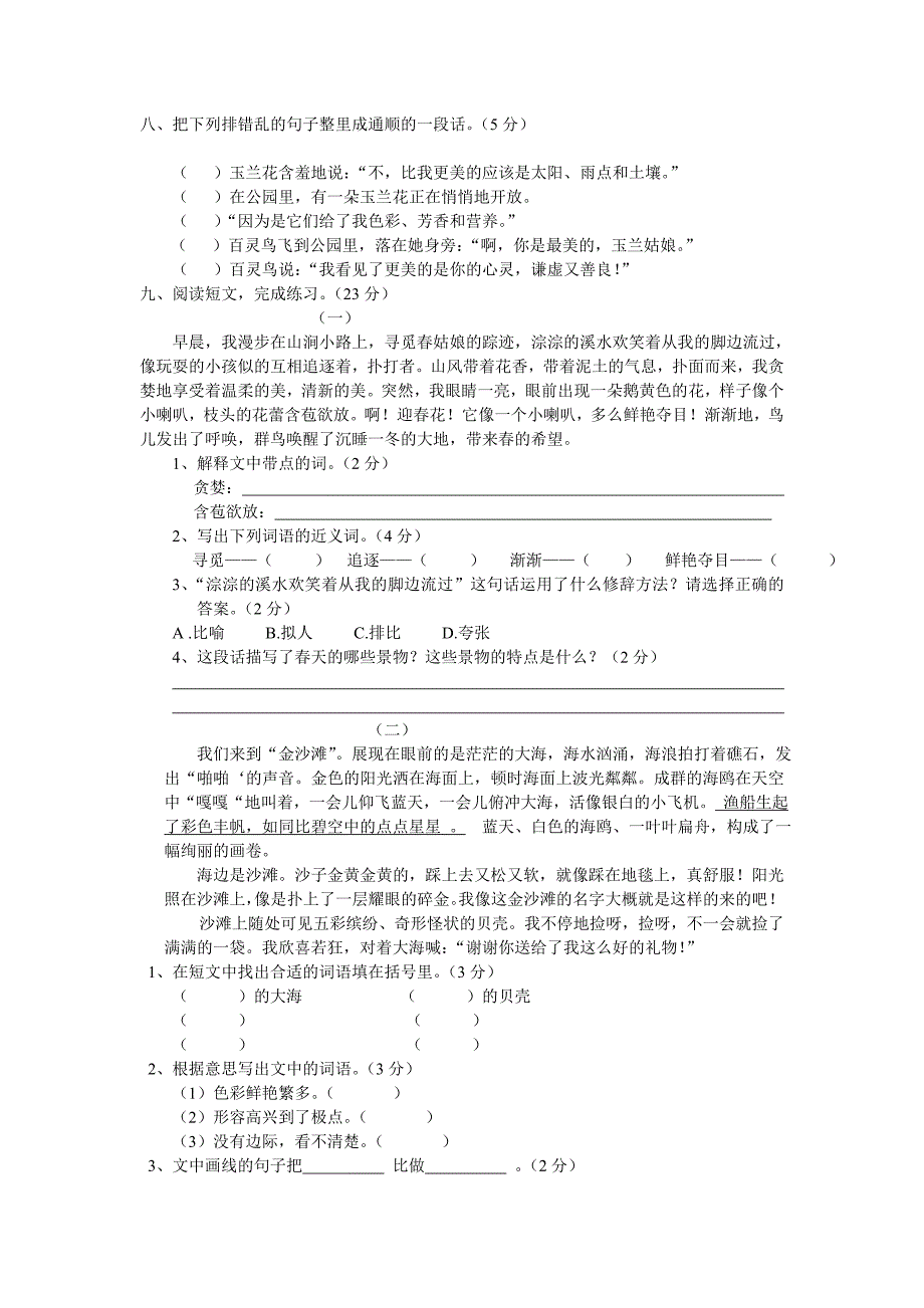 苏教版语文三年级下册第七单元试卷版_第2页