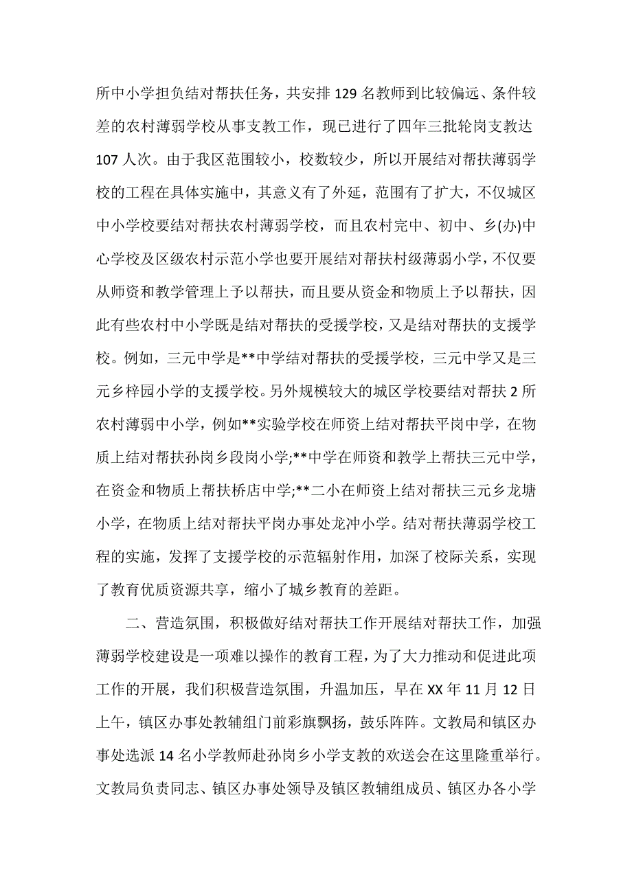 扶贫结对帮扶年终工作总结_第2页