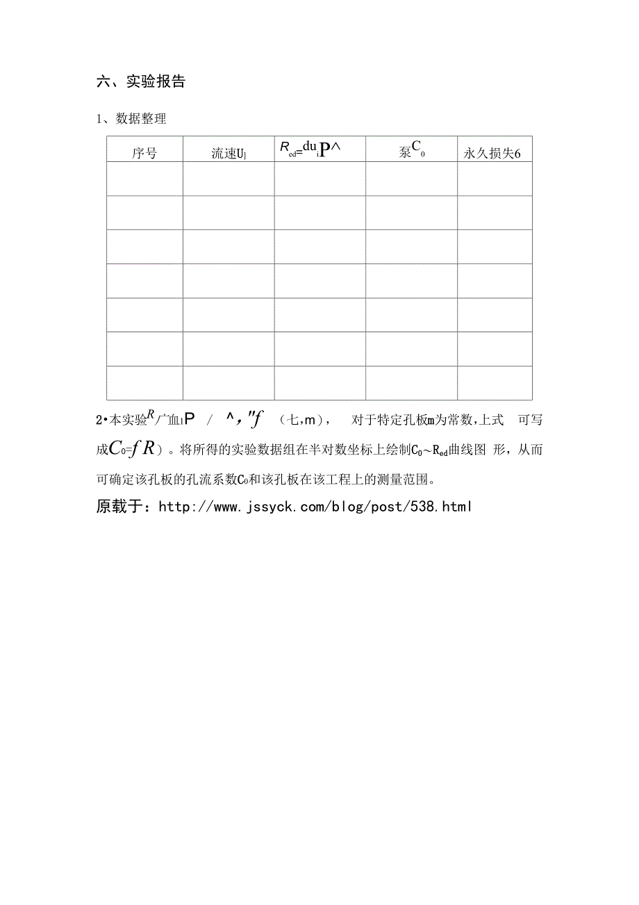 孔板流量计流量的校正_第4页