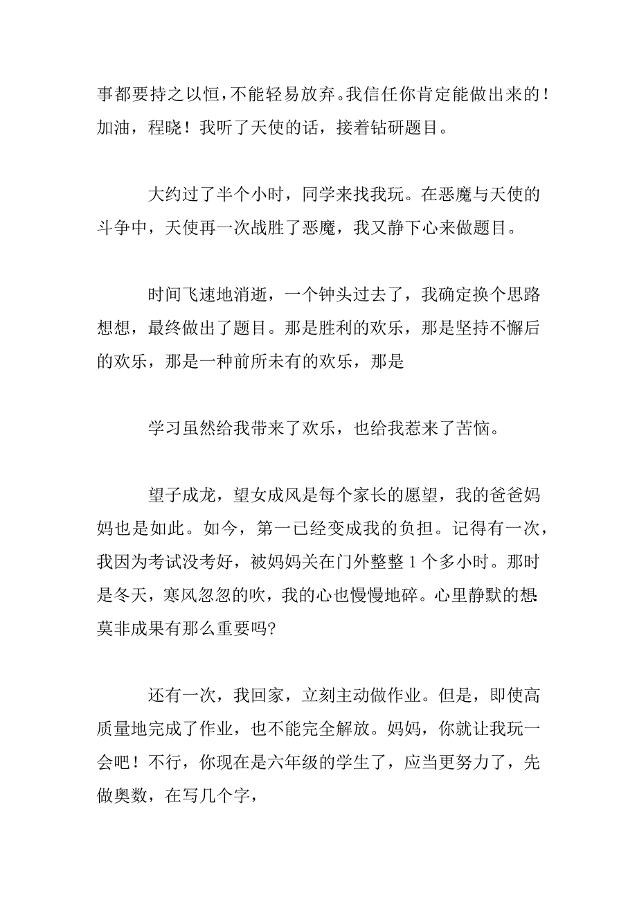 2023年成长的快乐高一关于成长主题作文【3篇】_第2页