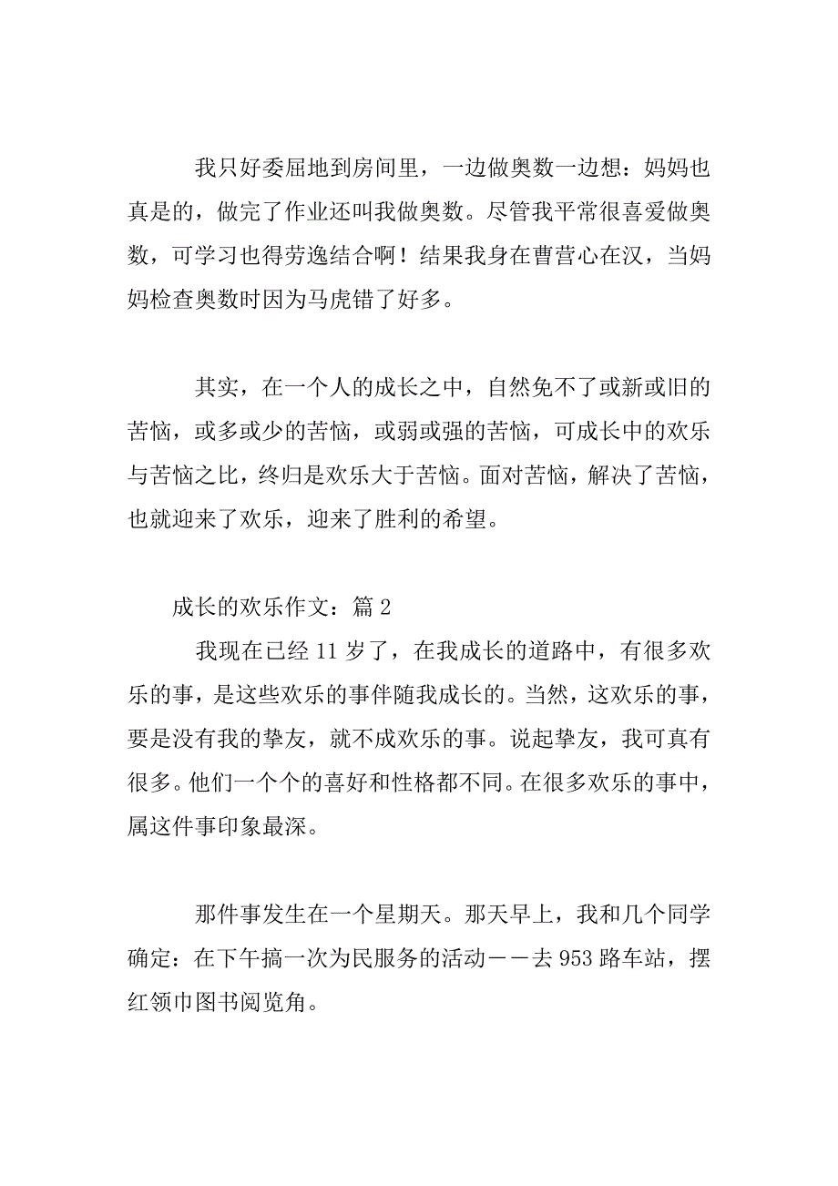 2023年成长的快乐高一关于成长主题作文【3篇】_第3页