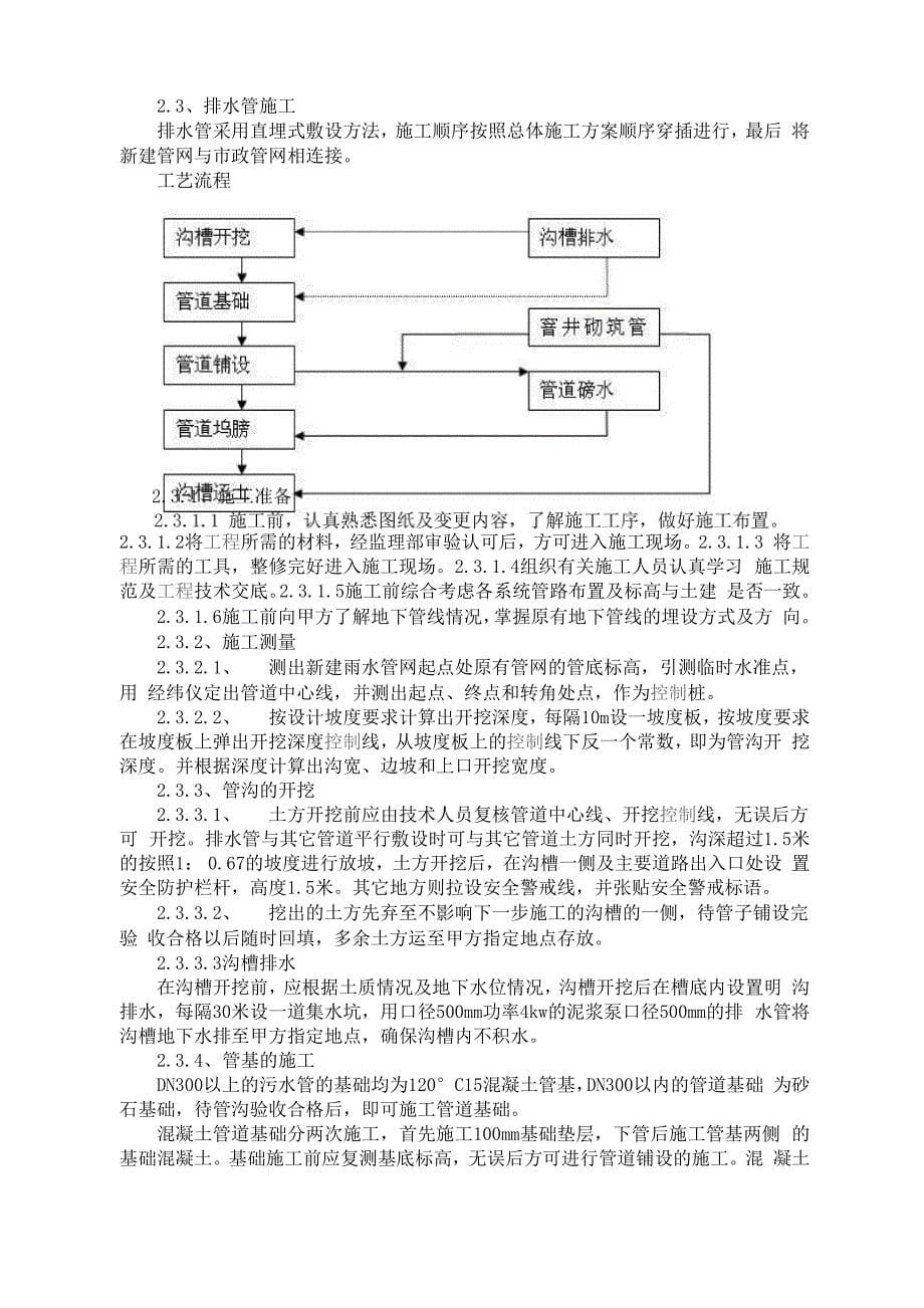 室外排水工程_第5页