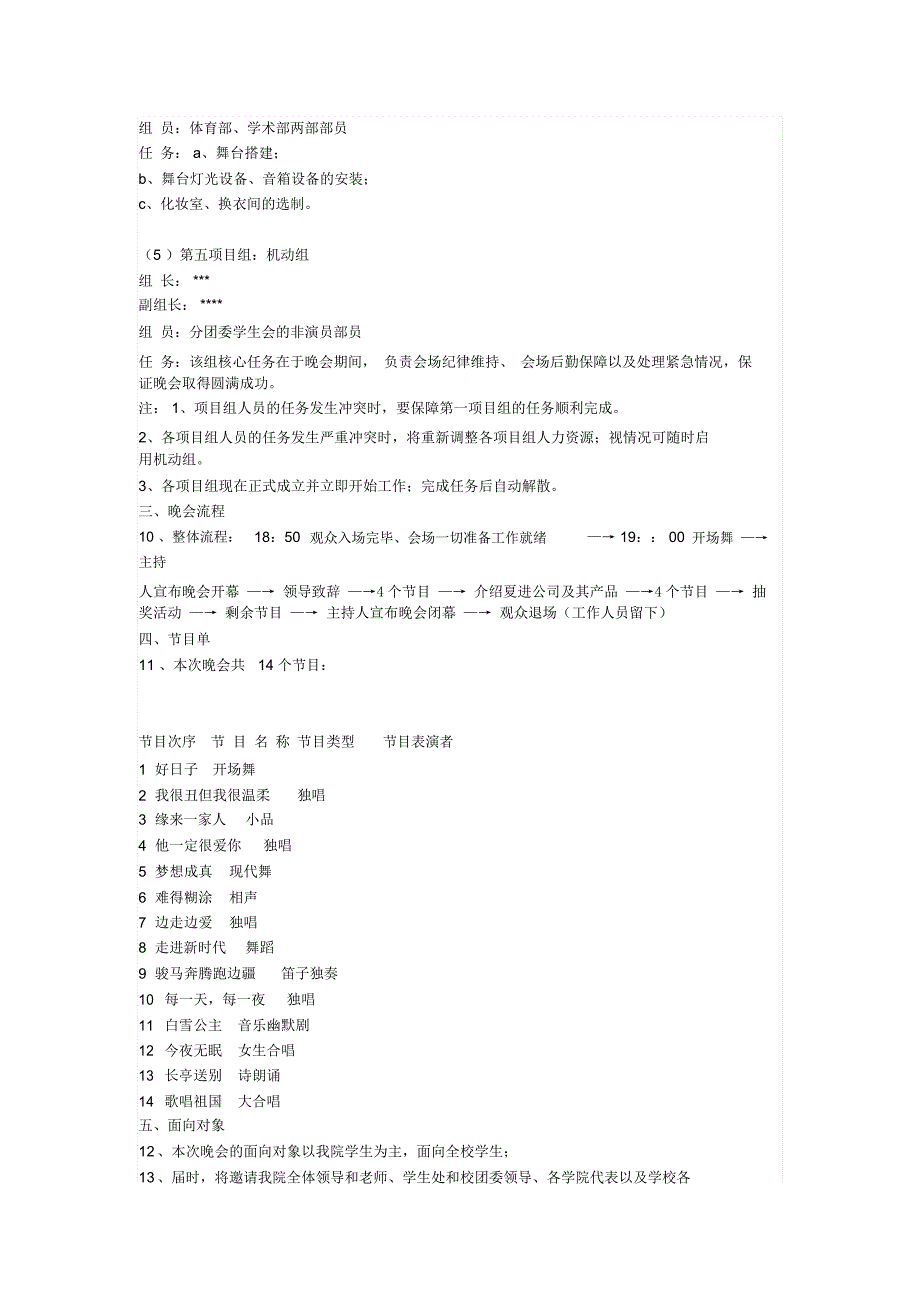 晚会策划书模板_第2页