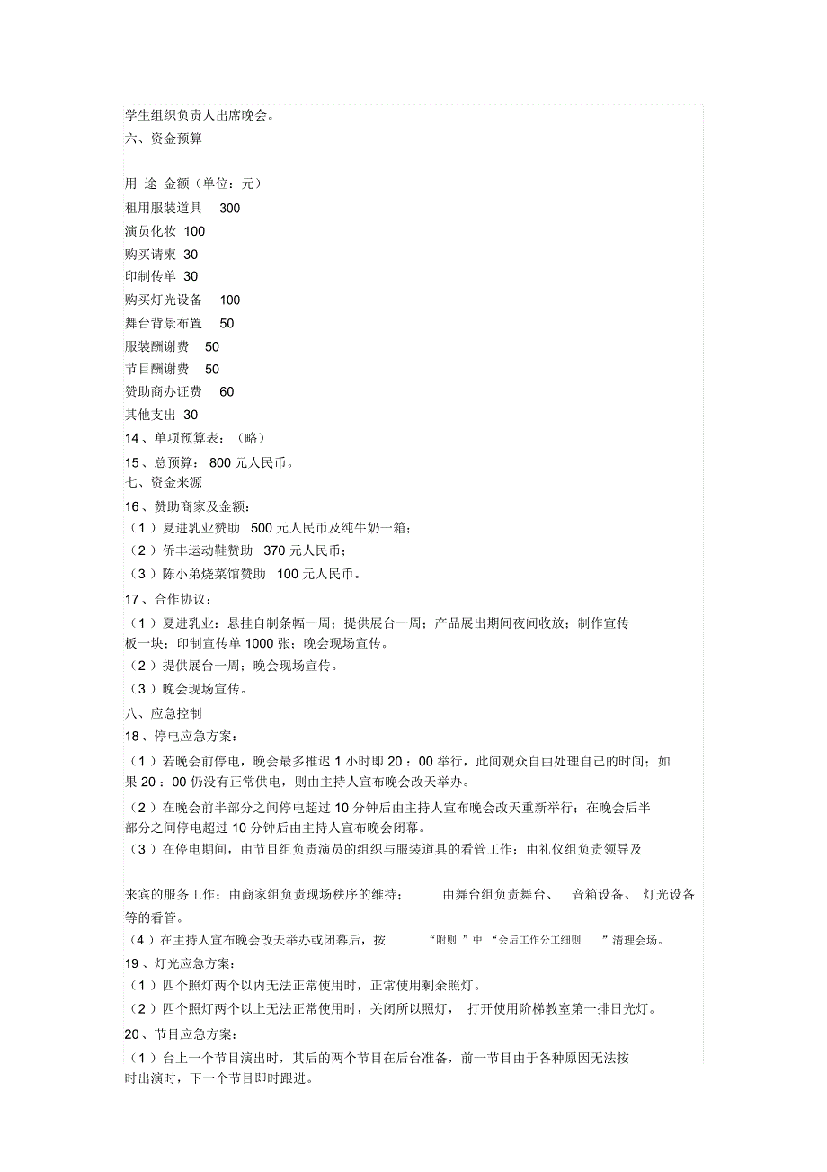 晚会策划书模板_第3页