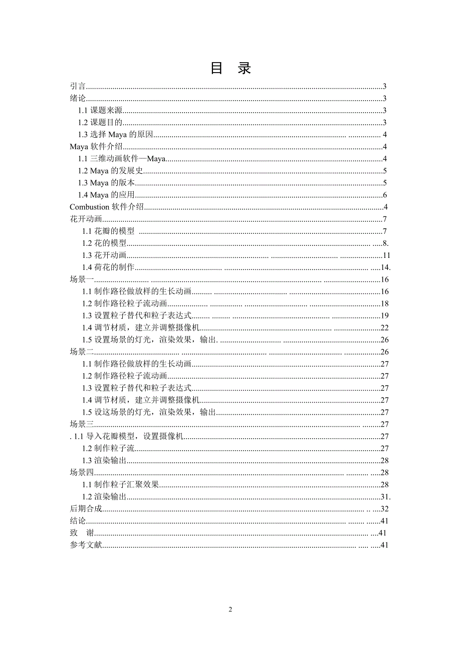 Autodesk Maya软件毕业设计论文_第2页