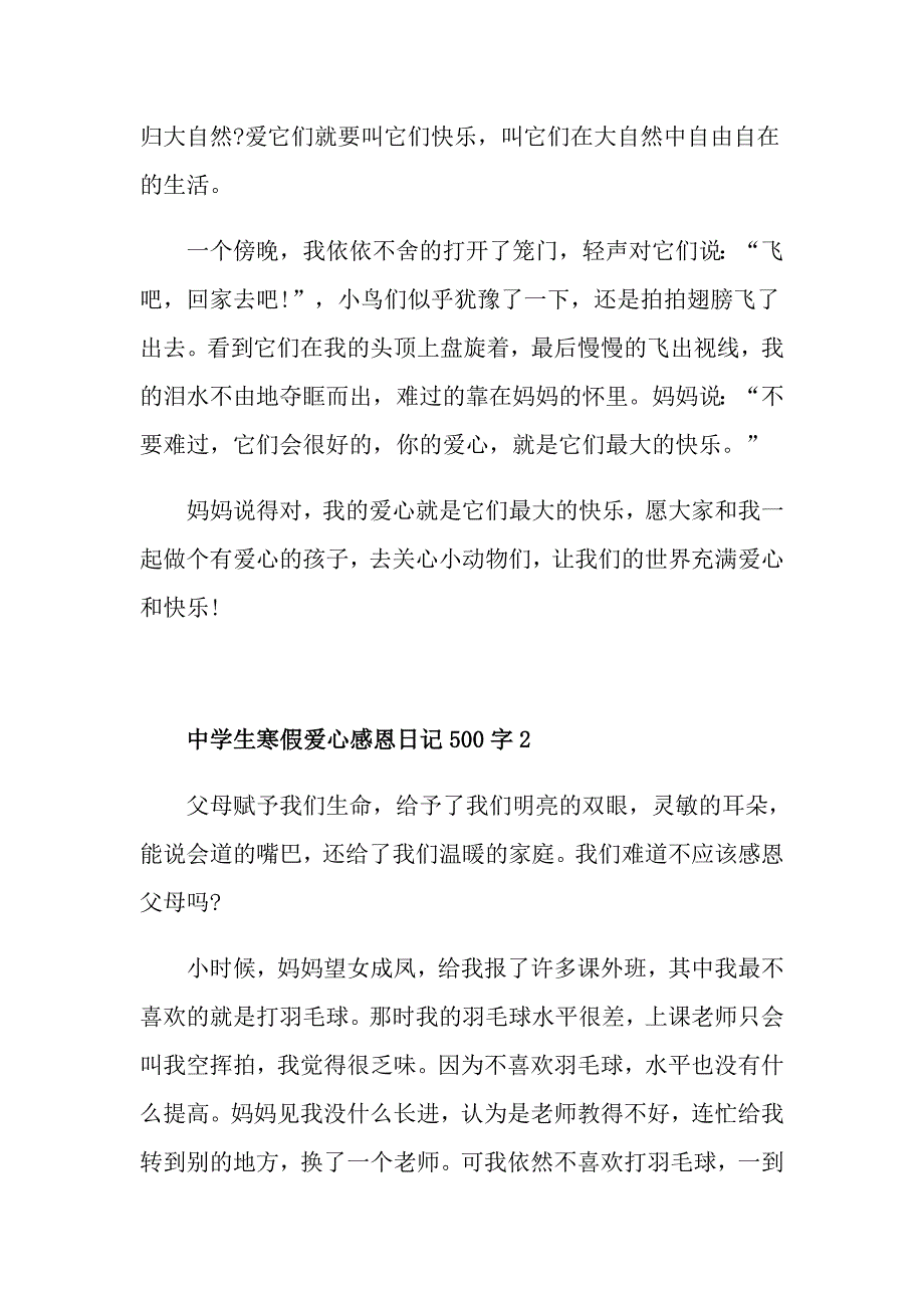 中学生寒假爱心感恩日记500字范文_第2页