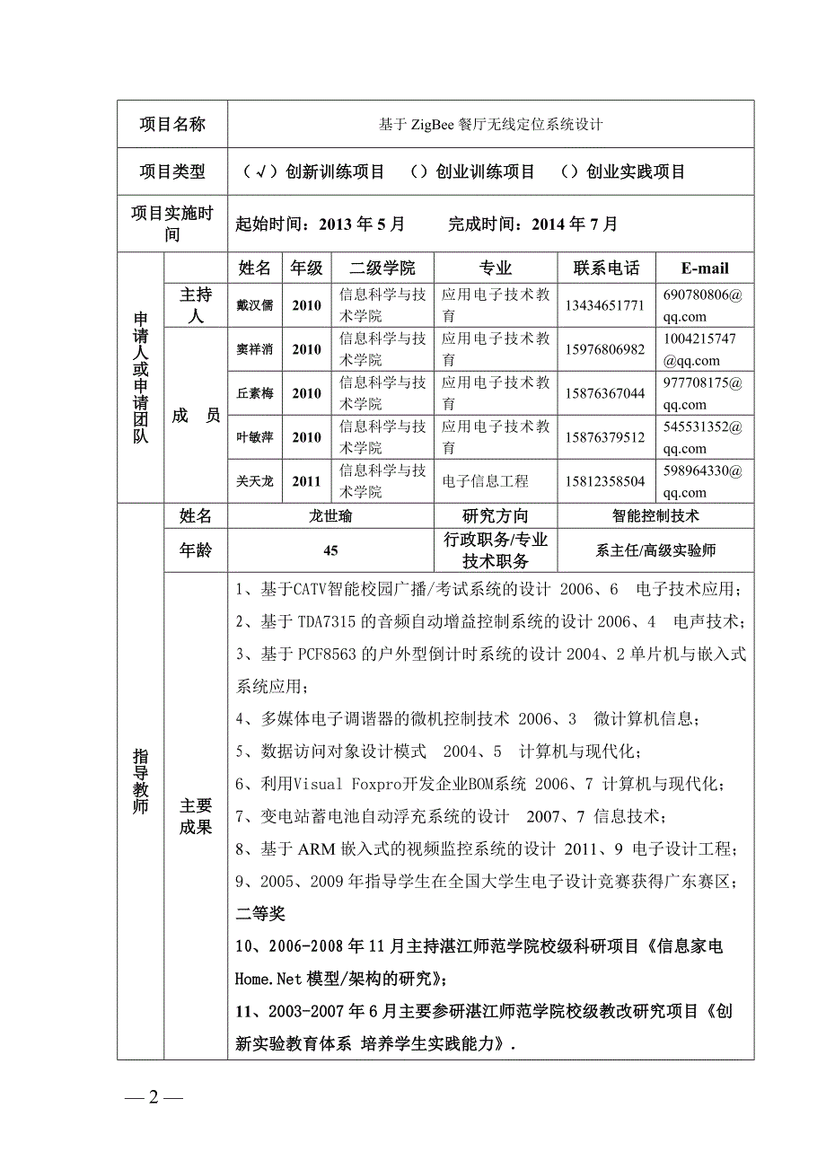 基于一米番餐厅无线定位系统设计.doc_第2页