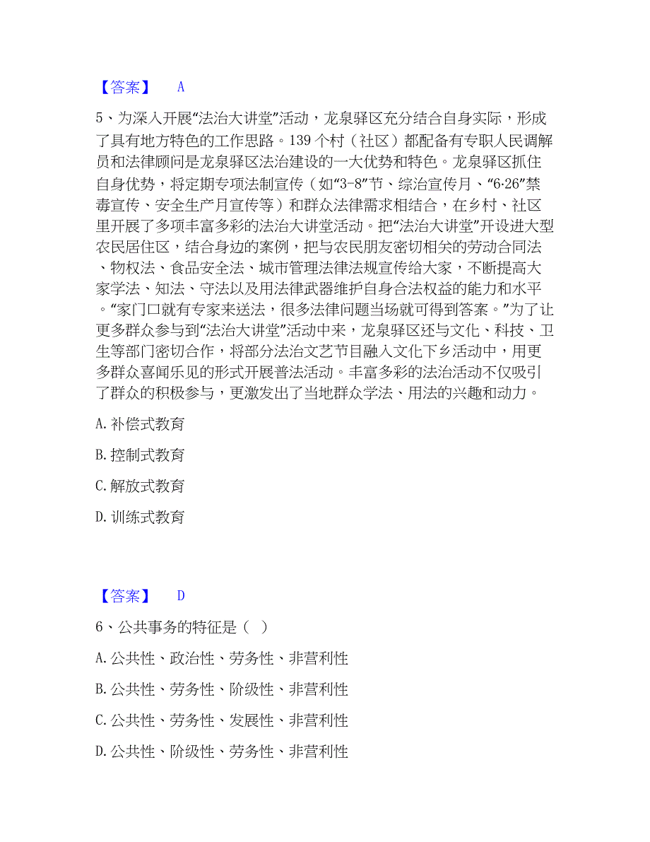 2023年军队文职人员招聘之军队文职管理学与服务题库检测试卷A卷附答案_第3页