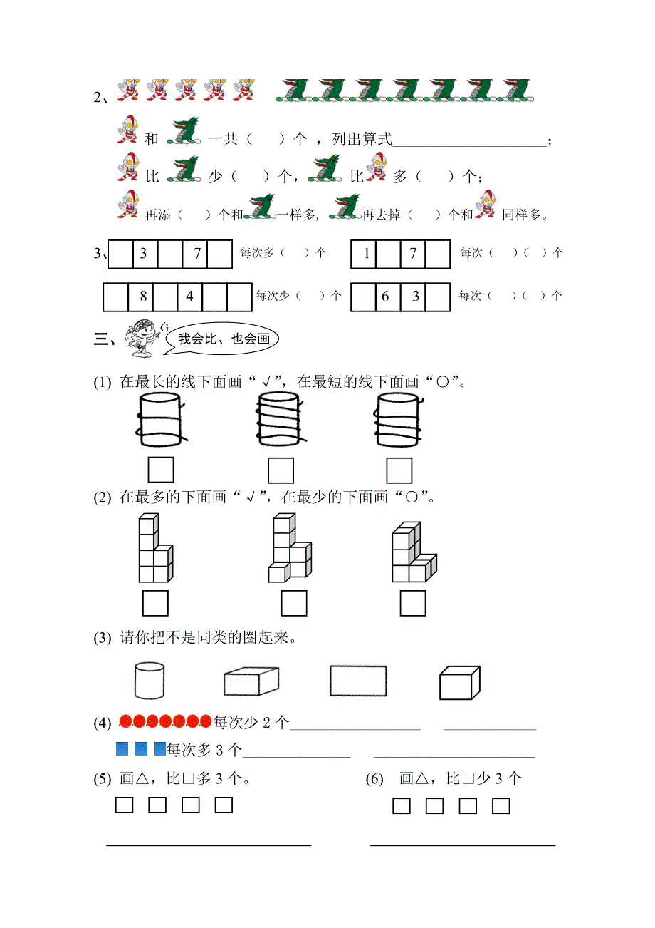 人教一年级10以内解决问题专项训练.doc_第2页