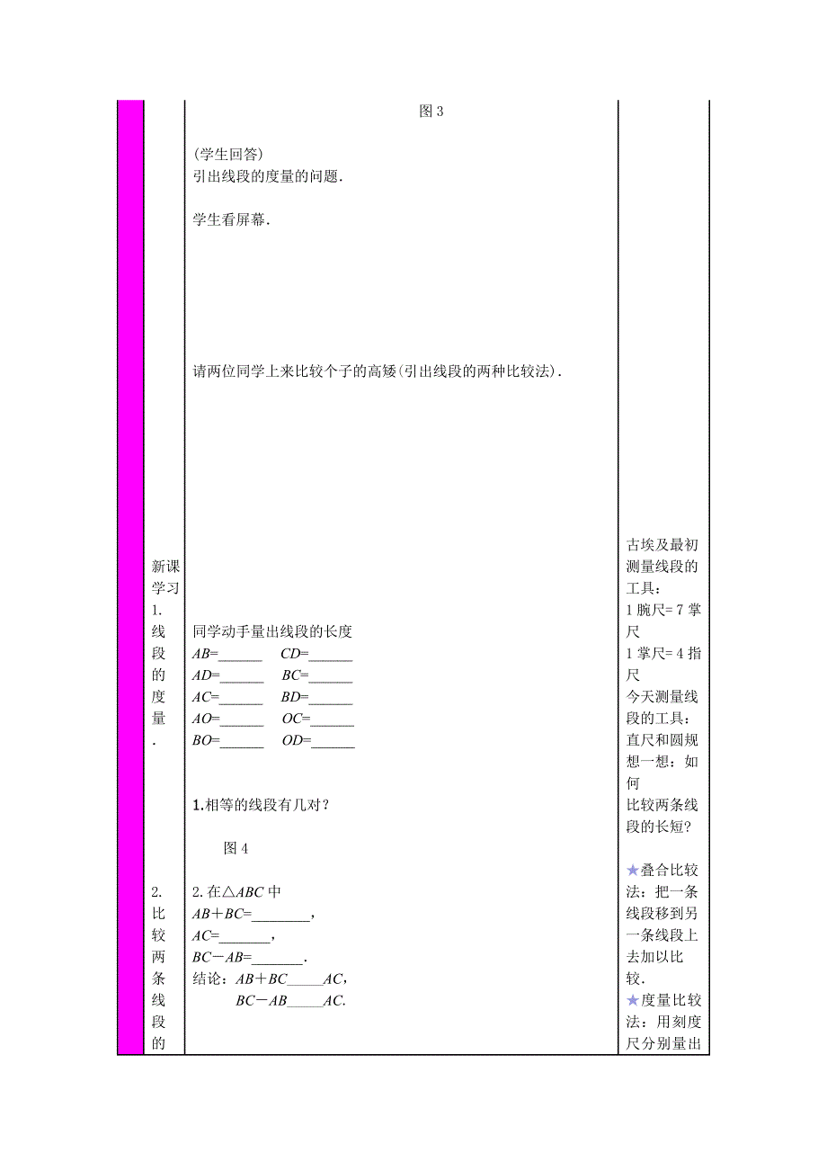 线段的比较 .docx_第2页