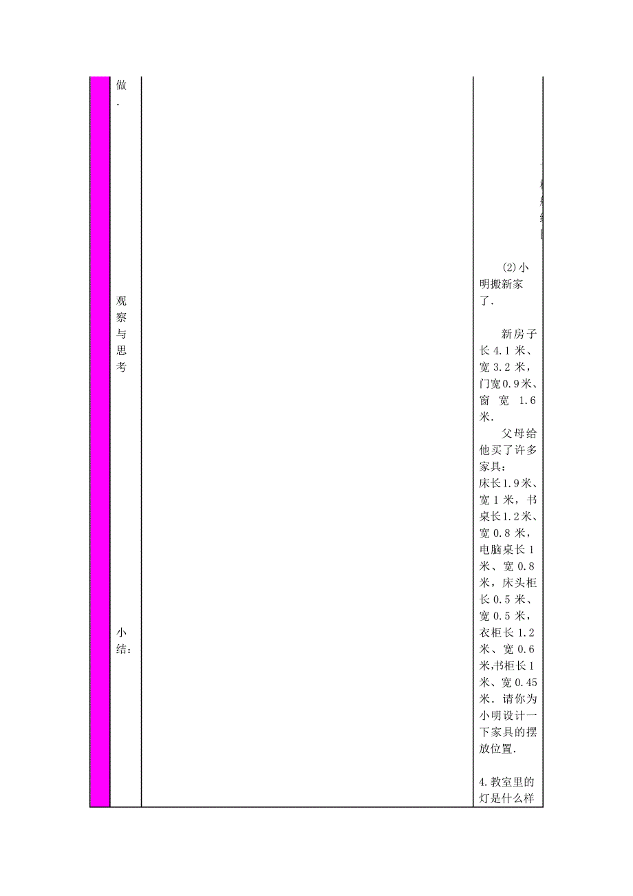 线段的比较 .docx_第4页