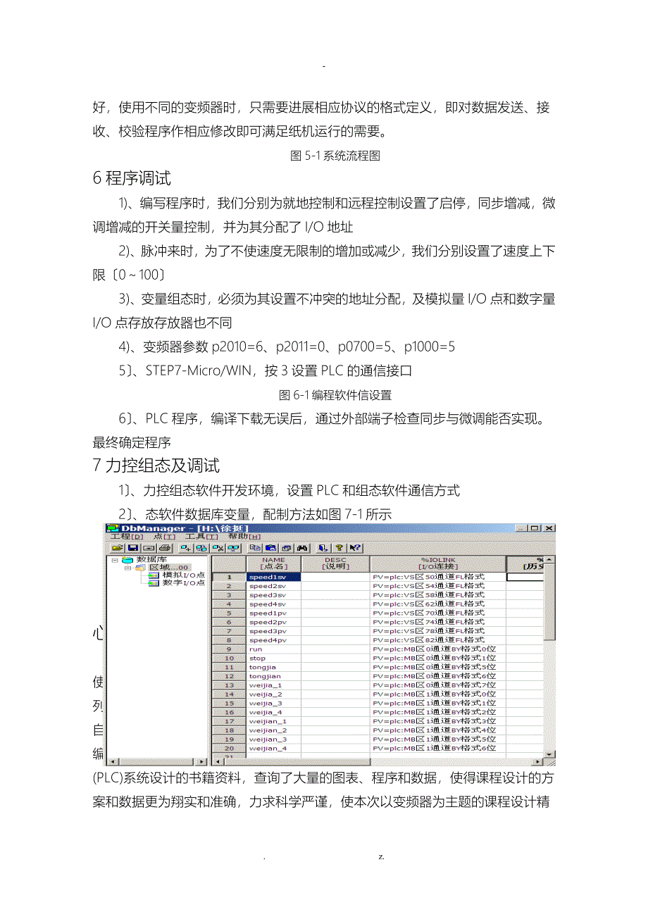 变频器造纸机同步控制系统课程设计报告_第3页